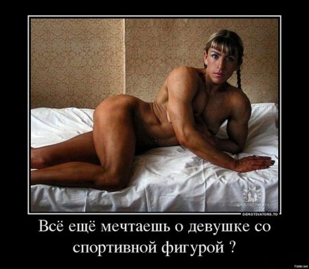 Демотиваторы голый мужчина
