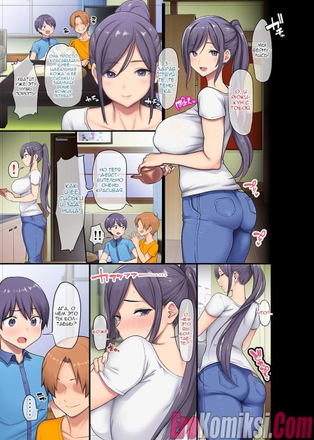 Kyonyuu miboujin to musuko no waruui otomodachi