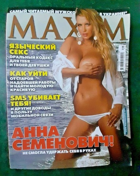 Анна семенович в журнале максим