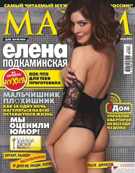 Журнал максим елена подкаминская