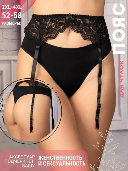 Пояс для чулок эротический