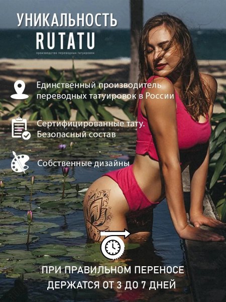 Переводная временная татуировка