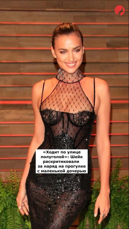 Голое платье ирины шейк