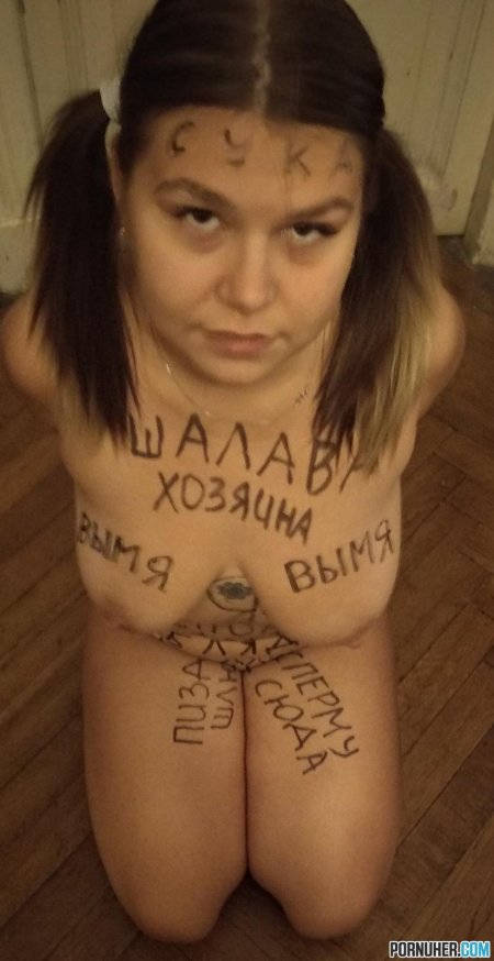 Унизительные надписи на теле