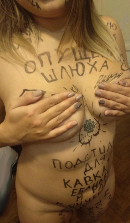 Унизительные надписи на груди