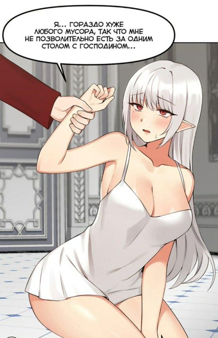Наказание моего домашнего эльфа манга