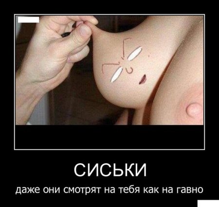 Сиська прикол