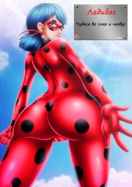 Леди баг голайа