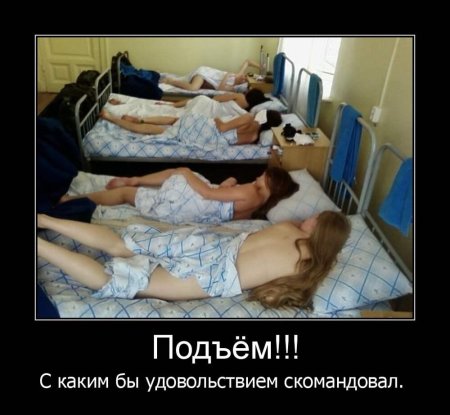 Девочки спят в казарме голые