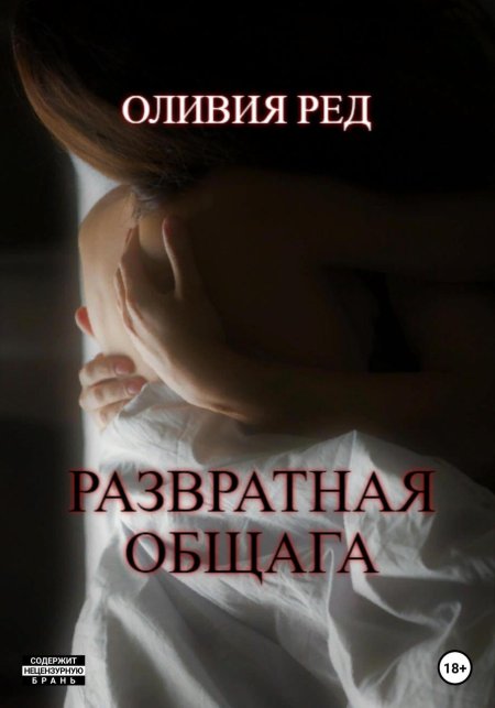 Извращенные книги