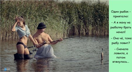 Жена на рыбалке