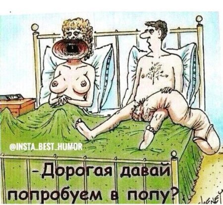 Эротические карикатуры