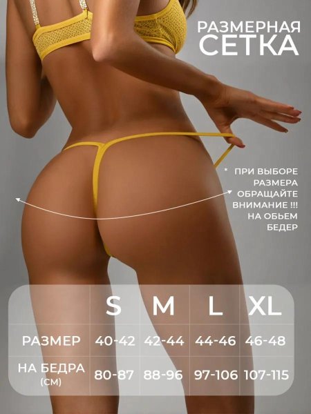 Стринги нижнее белье
