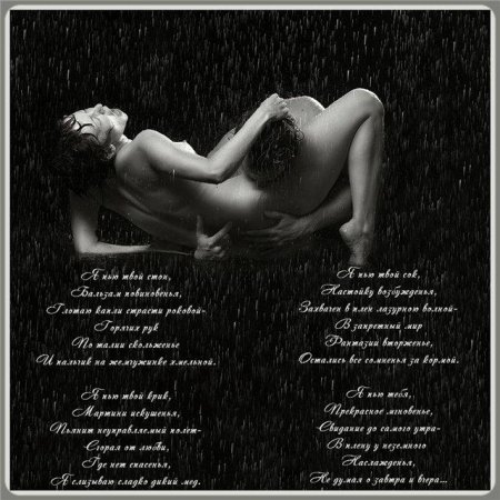 Короткие эротические стишки