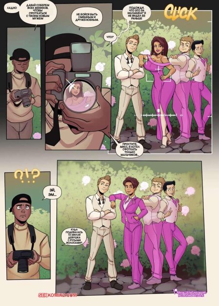 Секс комикс