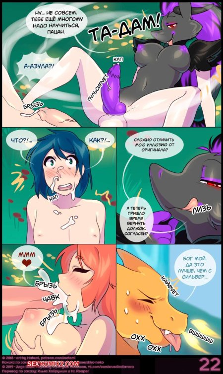Порно комикс покемон