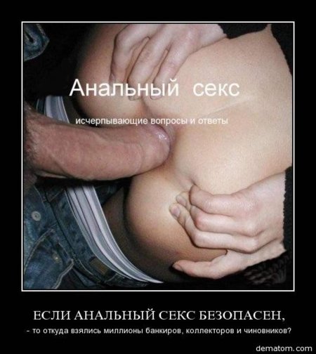 Анал секс