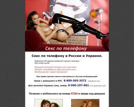 Порнография по телефону