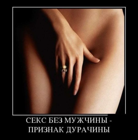 Эротические демотиваторы