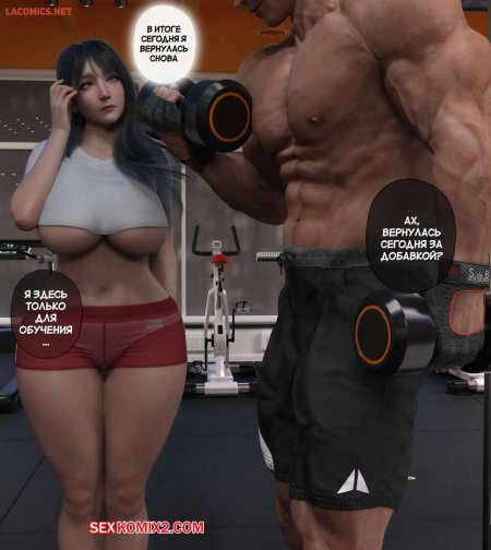 Порно комикса на русском