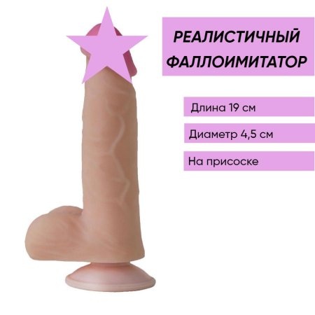 Фаллоимитатор реалистик