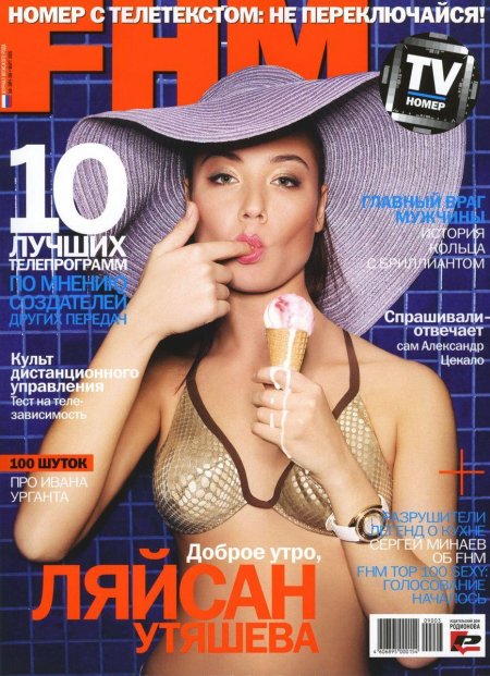 Лейсан утяшева в журнале xxl