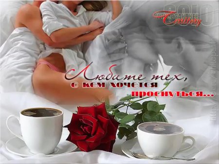 С добрым утром мужчине романтические нежные и ласковые
