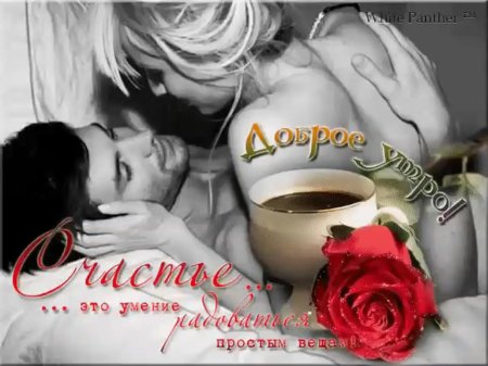 Доброе утро мужчине нежные и ласковые с поцелуями