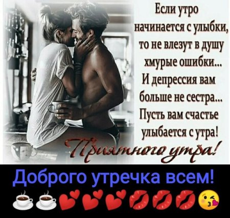 Доброе эротическое утро