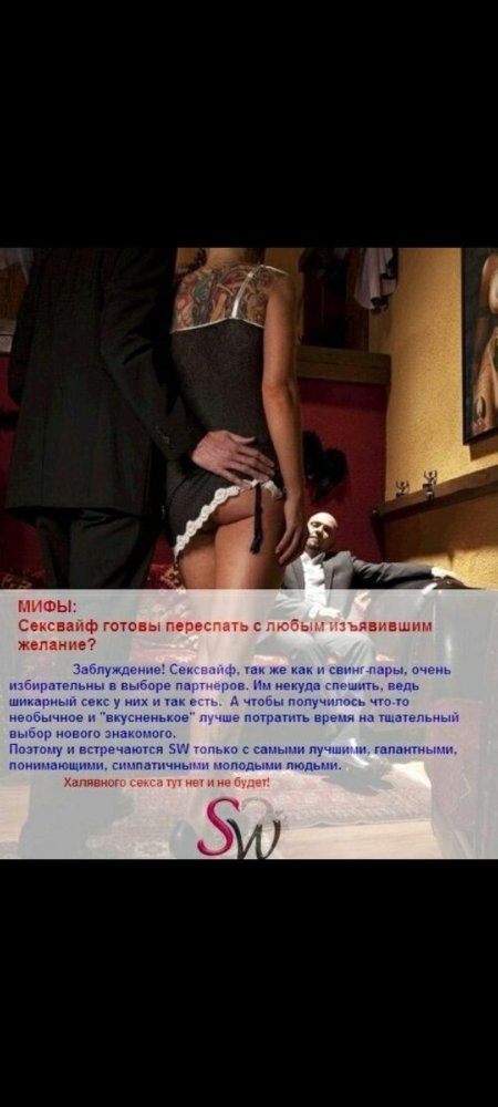 Сексвайф пособие