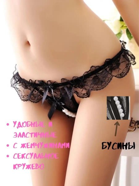 Трусики сексуальные