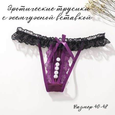 Стринги с бусинами