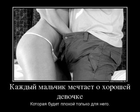 Эротические демотиваторы