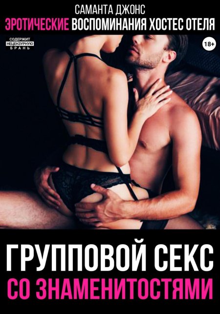 Групповое секс