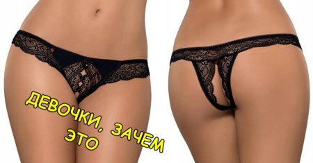 Трусики с доступом женские