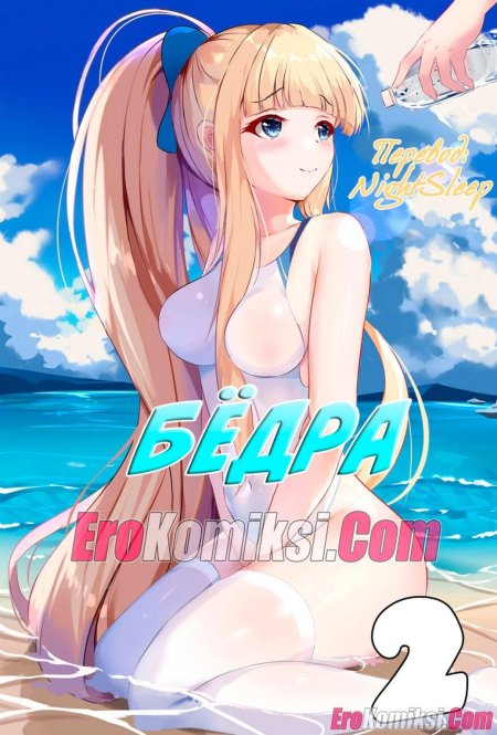 Милфтуны часть