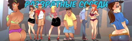 Летняя сага summertime saga