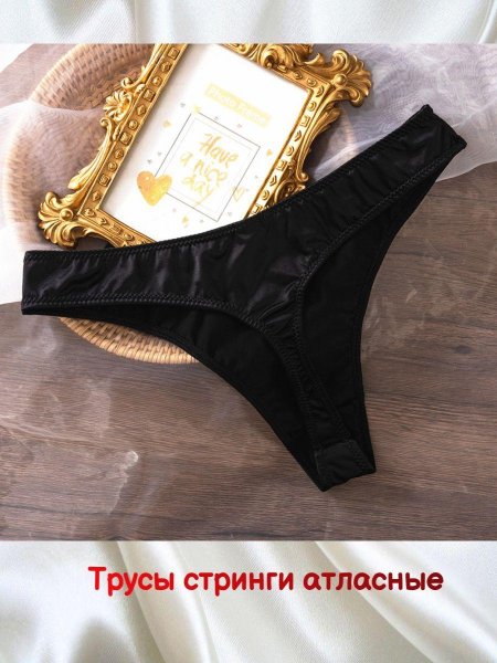 Cтринги женские