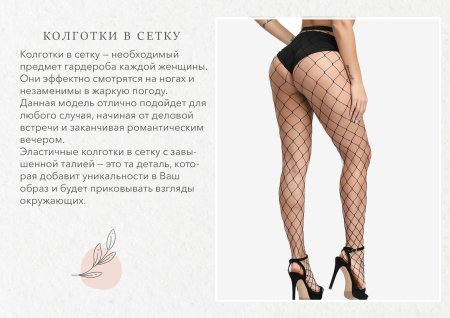 Колготки сетка