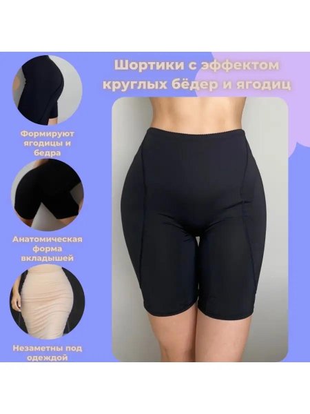 Накладные бедра и ягодицы