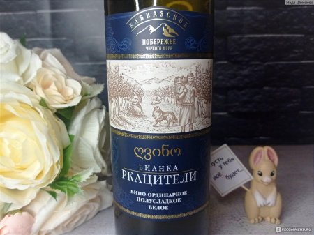 Вино бианко ркацители белое полусладкое ординарное