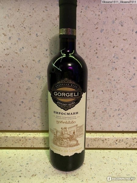 Вино пиросмани красное