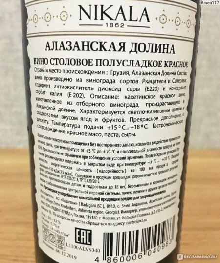 Вино алазанская долина красное полусладкое ординарное сорт