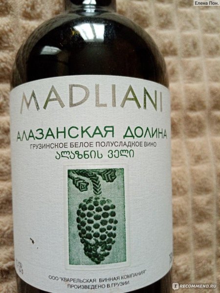 Алазанская долина вино белое полусладкое грузия