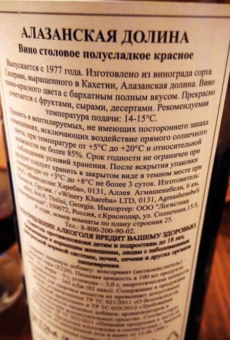 Вино алазанская долина красное полусладкое ординарное сорт