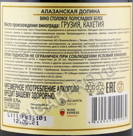 Вино белое полусладкое алазанская долина