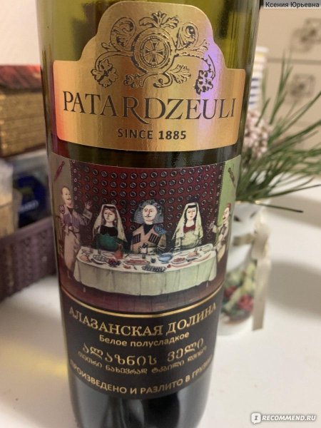 Алазанская долина вино белое полусладкое грузия