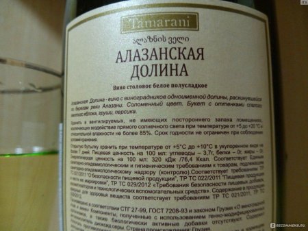Алазанская долина вино белое полусладкое