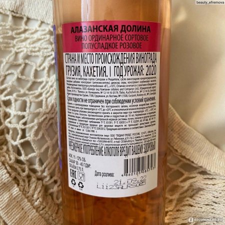 Алазанская долина вино розовое полусладкое
