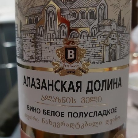 Алазанская долина вино белое полусладкое